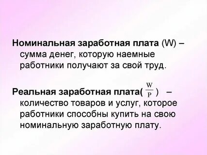 Заработанная плата это