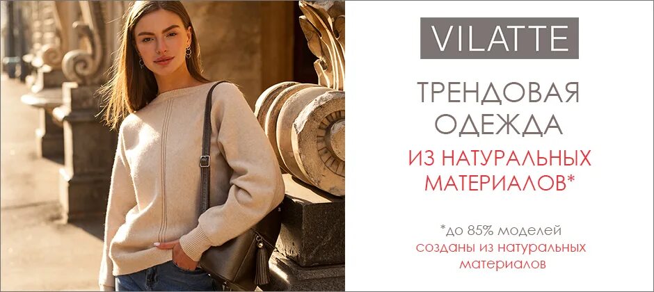 одежда вилатте розницу интернет. Vilatte. одежда вилатте розницу интернет. магазин женской одежды vilatte. одежда вилатте розницу интернет.