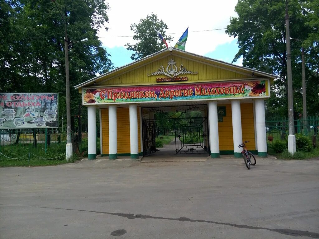 Р п малаховка. Рабочий посёлок малаховка. Р п малаховка. Малаховский экспериментальный завод. Р п малаховка.