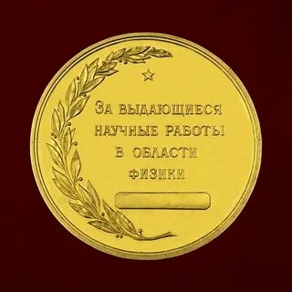 Медаль иванович