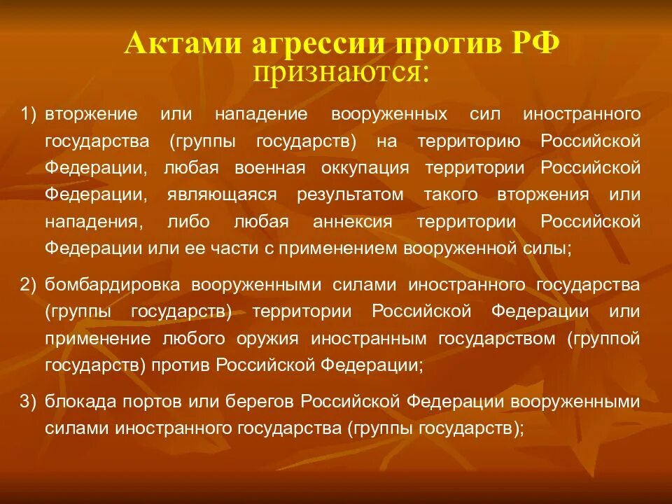 Против российской агрессии. Протокол агрессии. Акты анресс. Протокол агрессии. Протокол агрессии.