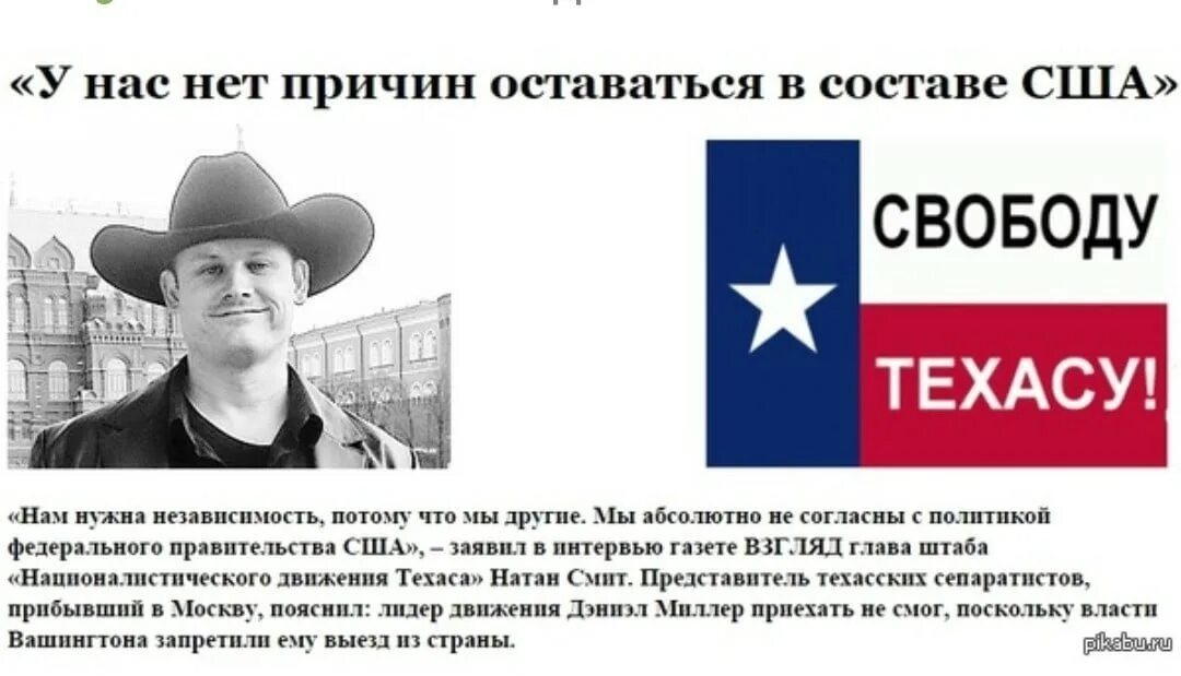 Техас хочет выйти. Сепаратисты США. Сепаратизм в Техасе. Техасская народная Республика. Независимость Техаса.