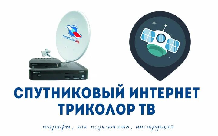 Спутник gilat ямал 601. Спутниковый интернет аму 1. Спутниковая антенна для роутера мтс 4g. Спутниковый модем mdm2200. Подключить интернет тарелка.