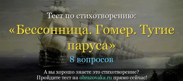 Бессонница гомер тугие паруса род литературы. Бессонница гомер тугие паруса. Стихотворение бессонница гомер тугие паруса. Бессонница гомер тугие паруса Мандельштам. "Бессоница. Гомер. Тугие паруса...".