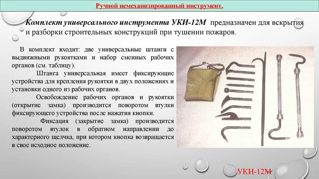 К пожарному ручному инструменту относятся