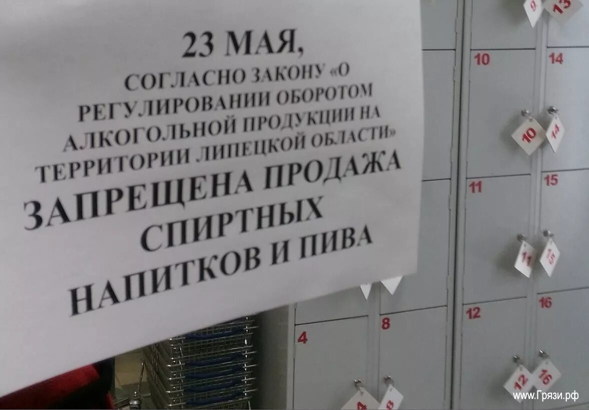 Объявление о запрете продажи алкогольной продукции.