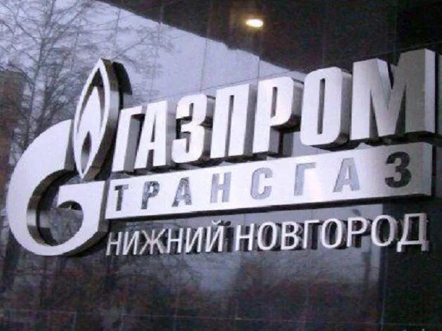 Ооо трансгаз нижний новгород