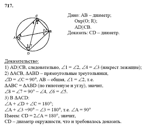 Окружность геометрия 7 класс Атанасян. Задачи на окружность 7 класс Атанасян. Геометрия 8 класс Атанасян тема окруж. Задачи на окружность 7 класс геометрия Атанасян. Решение задач на окружность 7 класс