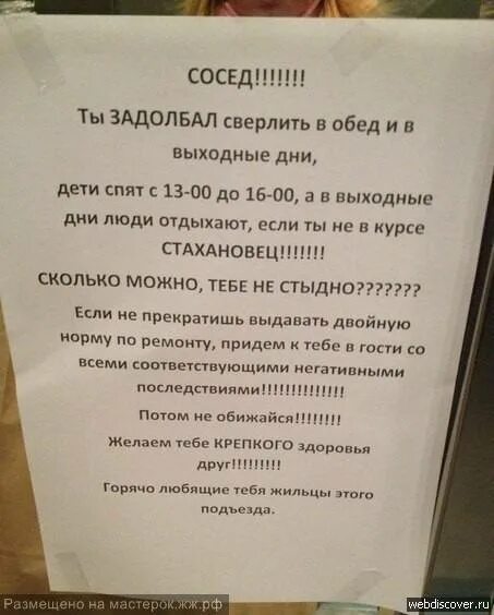 Соседи не дают спать что делать. Соседи которые сверлят. Сосед сверлит. Соседи сверлят в выходные. Соседям которые делают ремонт.