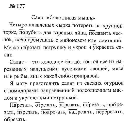 Русский 1 часть 4 класс страница 87