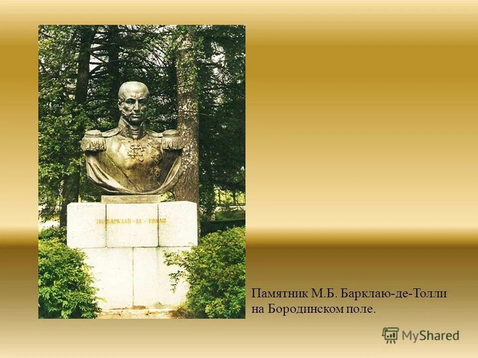 Стихотворение пушкина полководец. Памятники Барклаю де Толли на Бородинском. Памятник военачальник м. Барклай де Толли. Барклай де Толли на Бородинском поле. Барклай де Толли могила.