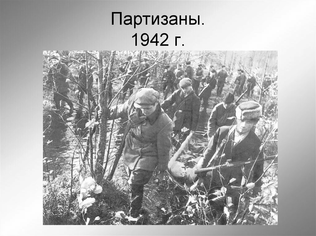 Партизанский штаб 1942. Партизанское движение 1941-1945. Немцы на кавказе в 1942. Торопецкий партизанский отряд. Партизанский отряд вихрь абинский район.