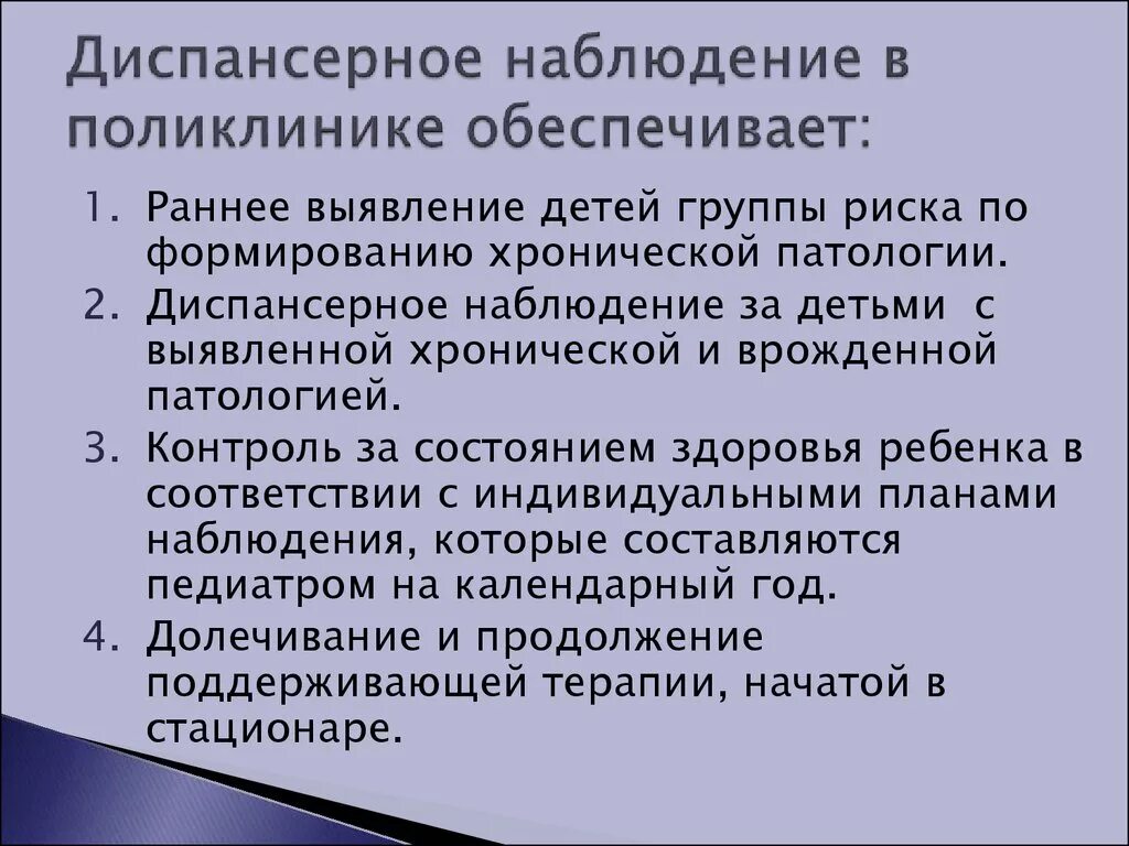 Подлежащие наблюдению врача. Диспансерное наблюдение. Группы диспансерного наблюдения детей. Принципы диспансерного наблюдения. Принципы организации групп диспансерного наблюдения.