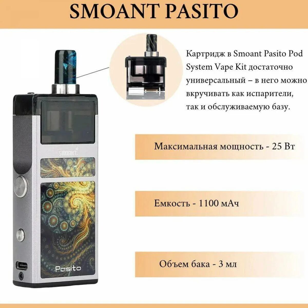 Вейп пасито 1. Вейп пасито 2. Вейп пасито 1 характеристики. Smoant Pasito 1 pod Kit. Почему пасито мигает