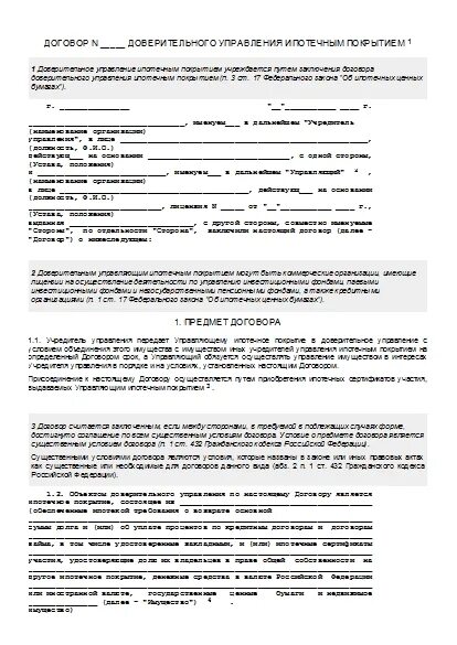 Договор доверительного управления собственностью. Договор доверительного управления имуществом образец заполненный. договор доверительного управления заполненный. бланк доверительного управления. договор доверия.