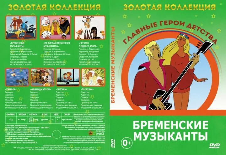 Бременские музыканты сборник