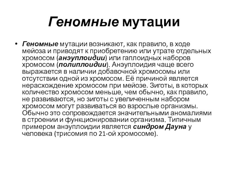 Полиплоидные геномные мутации. Геномные мутации возникают в ходе. Полиплоидия мутация. Геномные мутации примеры.