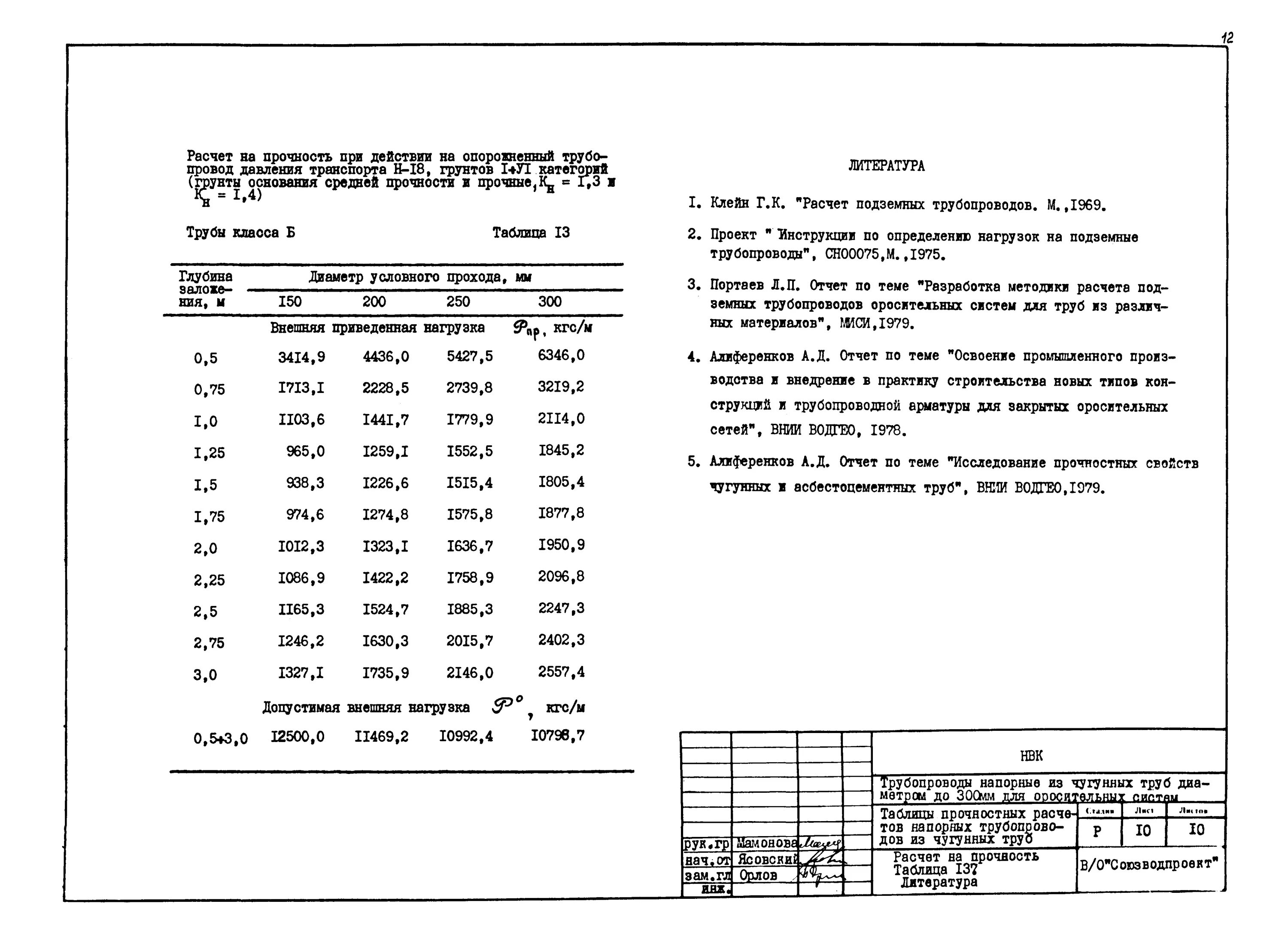 расчет труб на прочность по давлению. расчет трубопроводов программа. расчет трубы на прочность. расчет трубопровода на прочность. толщина стенки трубопровода формула.