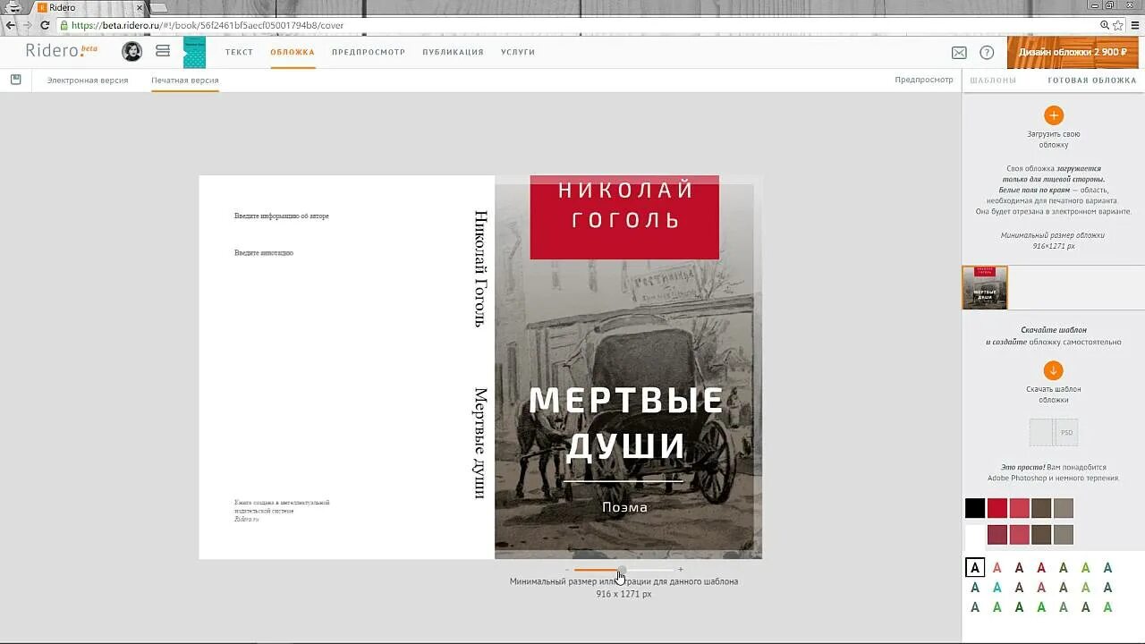Сгенерировать обложку для книги. Редактор обложек для книг. размер обложки электронной книги.