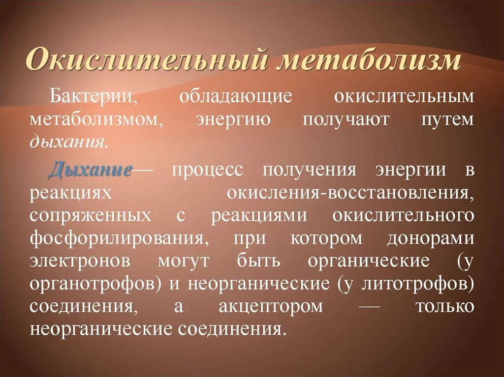 Метаболизм микроорганизмов. Особенности метаболизма бактерий. Энергетический метаболизм. Обмен веществ это в микробиологии. Энергетический обмен диссимиляция катаболизм.