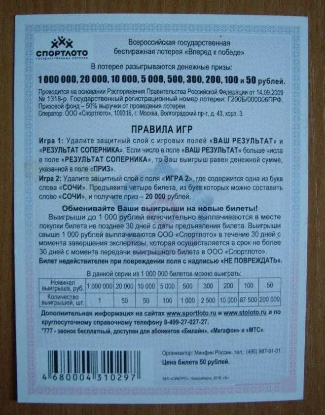Спортлото, новосибирск. Большое спортлото. Лотерея спортлото ссср. Выигрыш в спортлото. Проверить лотерейные билеты большое спортлото.