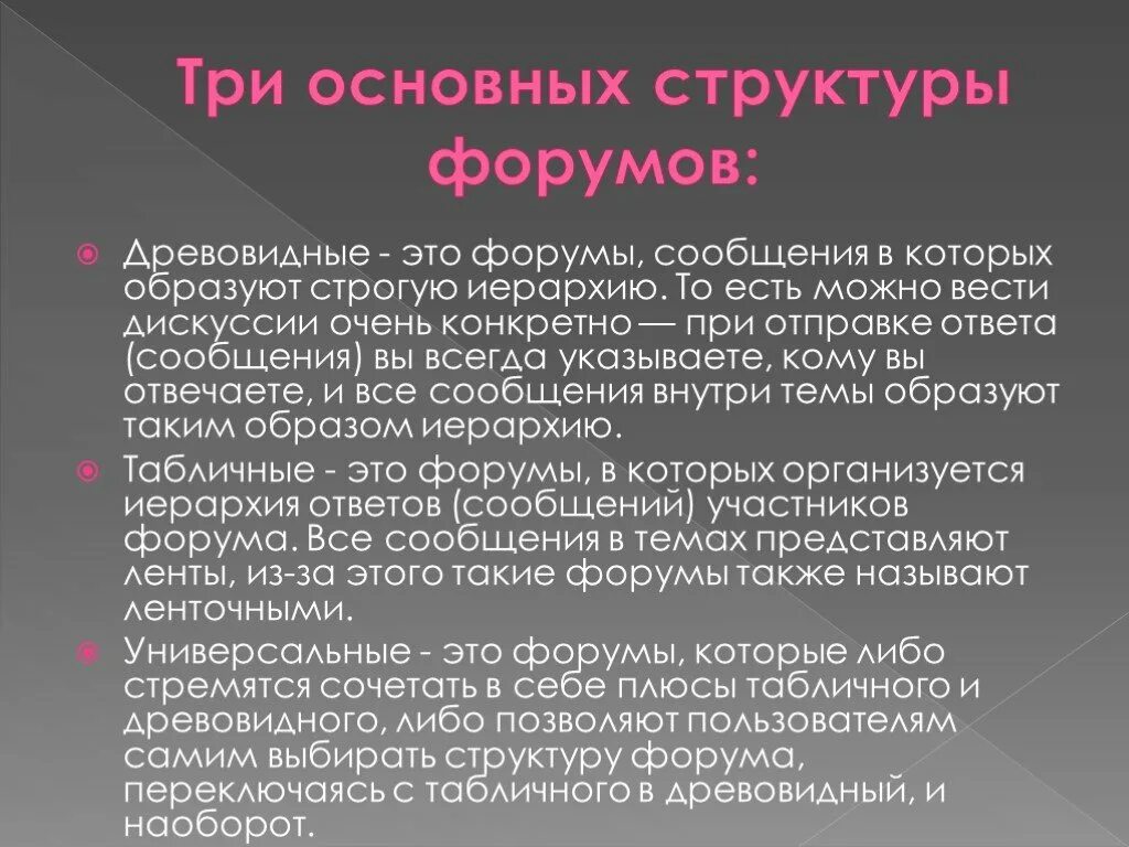 Этою forum. Структура форума. Древовидные форумы. Форум строение. Структура форума схема.