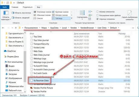 Перенос паролей