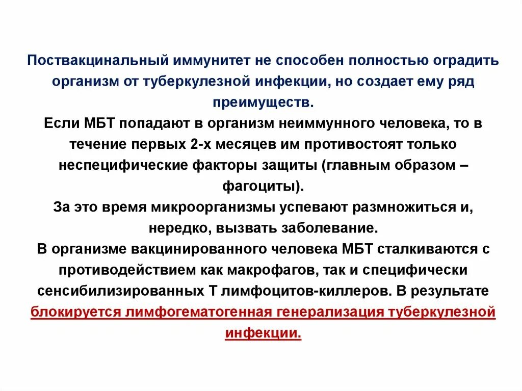Бцж формируется иммунитет. Виды и механизмы формирования противотуберкулёзного иммунитета. формирование поствакцинального иммунитета. характеристика поствакцинального иммунитета. поствакцинальный иммунитет против туберкулеза вырабатывается.