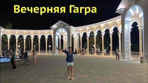 Вечерние экскурсии в абхазии