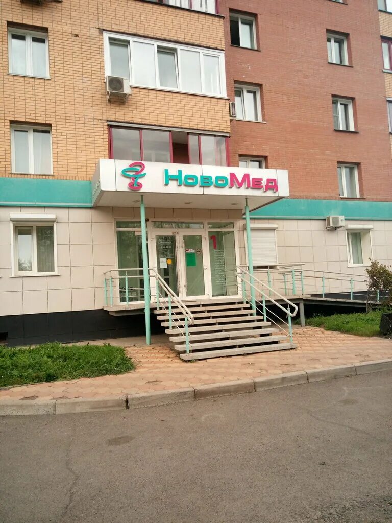 Медцентр новомед