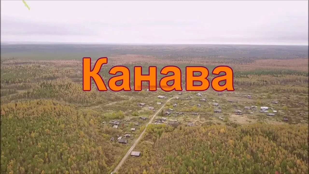 Деревня канава беларусь. Канава (ульяновск). Тверь грязь. Большая канава. Форелевые канавы.