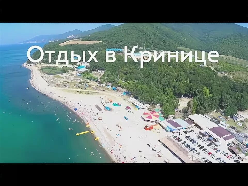 Кому принадлежит криница. Малая криница краснодарский край. бухта криница краснодарский край.