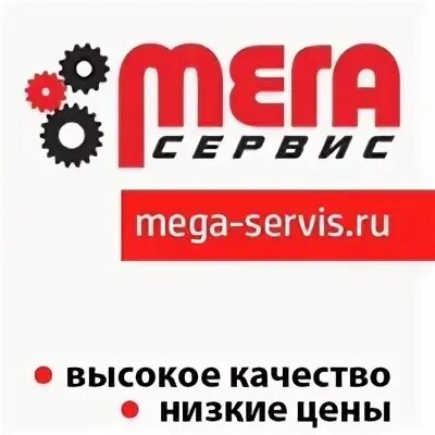 Ооо мега инн. Мега сервис компания. ООО мега сервис Уфа. Мега сервис платно. Мегасервис Нижний Новгород.