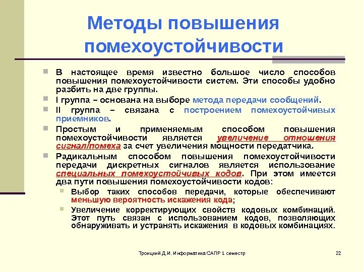 Код на повышения. Помехоустойчивость коды. Улучшение помехоустойчивости радиоприёмника. Методы передачи сообщений кодовый. Помехоустойчивое кодирование в системах спутниковой связи.