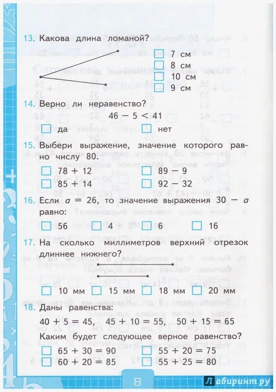 Работа тест по математике 3 класс. Тесты по математике 3 класс Рудницкая 1 часть. Тесты по математике 3 класс Рудницкая 2 часть. Тесты по математике 1 класс ФГОС Рудницкая 2 часть. Тесты по математике к учебнику Рудницкая 2 класс Рудницкая.