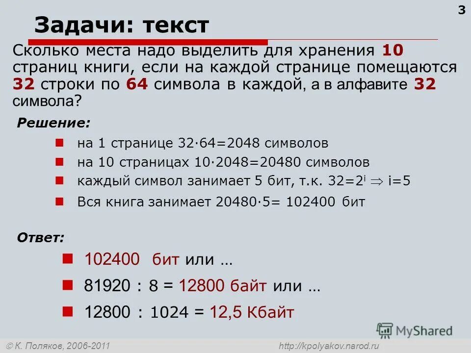 30 страниц это сколько символов. Задачи текста. поляков задача. сколько символов на странице а4. текст занимает полных 5 страниц на каждой.