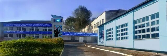 Иркутский колледж дорожного транспорта и строительства