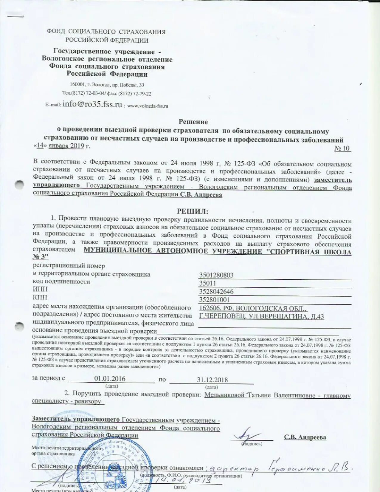 Срок сдачи 700 формы 2022. – структура доходов бюджета фонда социального страхования рф на 2019. Формы формы 4-фсс. Финансовое обеспечение предупредительных мер 4-фсс. База фсс.