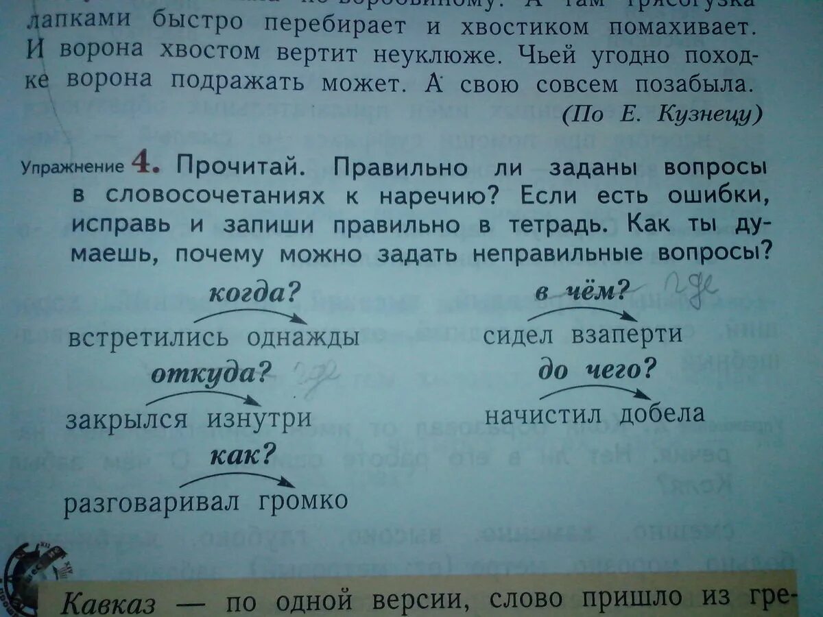 Однажды утром появилось солнце наречие. Закрылся изнутри вопрос к наречию. Изнутри вопрос к наречию. Вопросы наречия. Какие вопросы можно задать к наречию.