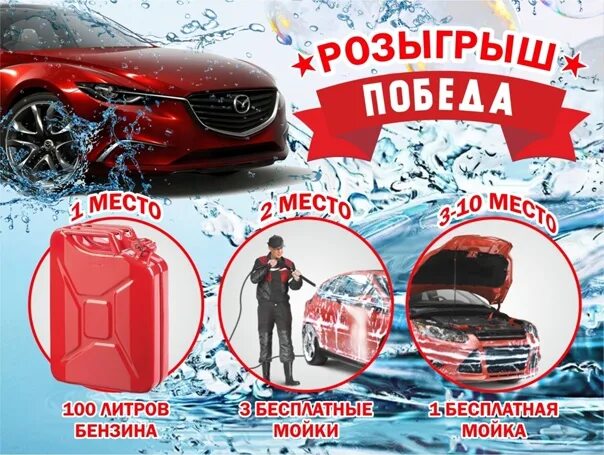 Акции магазин победа. Акция реклама. Результаты розыгрыша победа магазин. Карта победа магазин. Магазин победа в щекино.