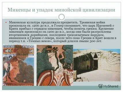 Какие народы стали причиной падения хайборийской цивилизации