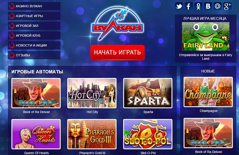 Игровые автоматы вулкан играть vulcan casino shop. Казино вулкан. Игровые автоматы вулкан казино Спарта. Правила игровых автоматов вулкан. Как играть в казино вулкан.