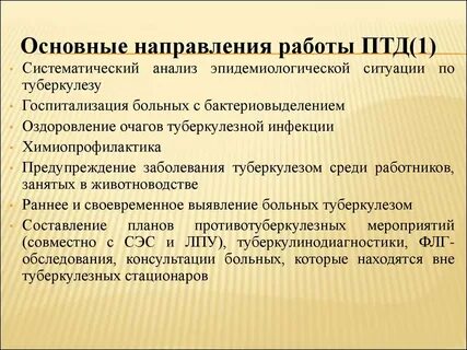 Направления в диспансер