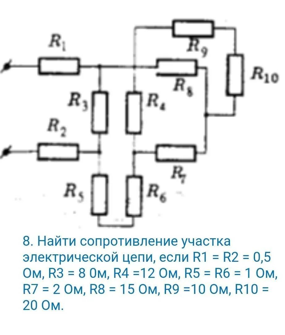 Вычислить сопротивление участка цепи r1 r2 r3. Электрическая цепь r1 r2 r3 r4. электрическая цепь r1 1 r2? r3 6 r4 12 r5 3. найдите сопротивление участка электрической цепи если r1 r2 0.5 ом r3 8. найти сопротивление участка цепи r1=r2.