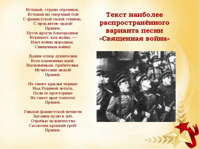 Песни про великую отечественную войну текст. Гимн ВОВ. Гимн Великой Отечественной войны. Песни Великой Отечественной. Песня про войну.