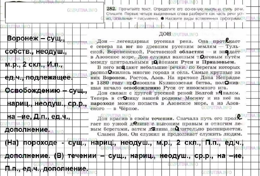 Прочитайте текст определите какой частью. Прочитайте текст определите его стиль. прочитайте текст определите его основную мысль и стиль речи. русский язык язык 6 класс ладыженская 282 упражнение. прочитайте текст и определите его стиль речи.