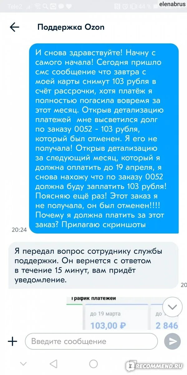 Почему не дали озон рассрочку. Анкета Озон рассрочка. Отказ в рассрочке на Озон. Рассрочка Озон условия. Озон отказал в рассрочке.