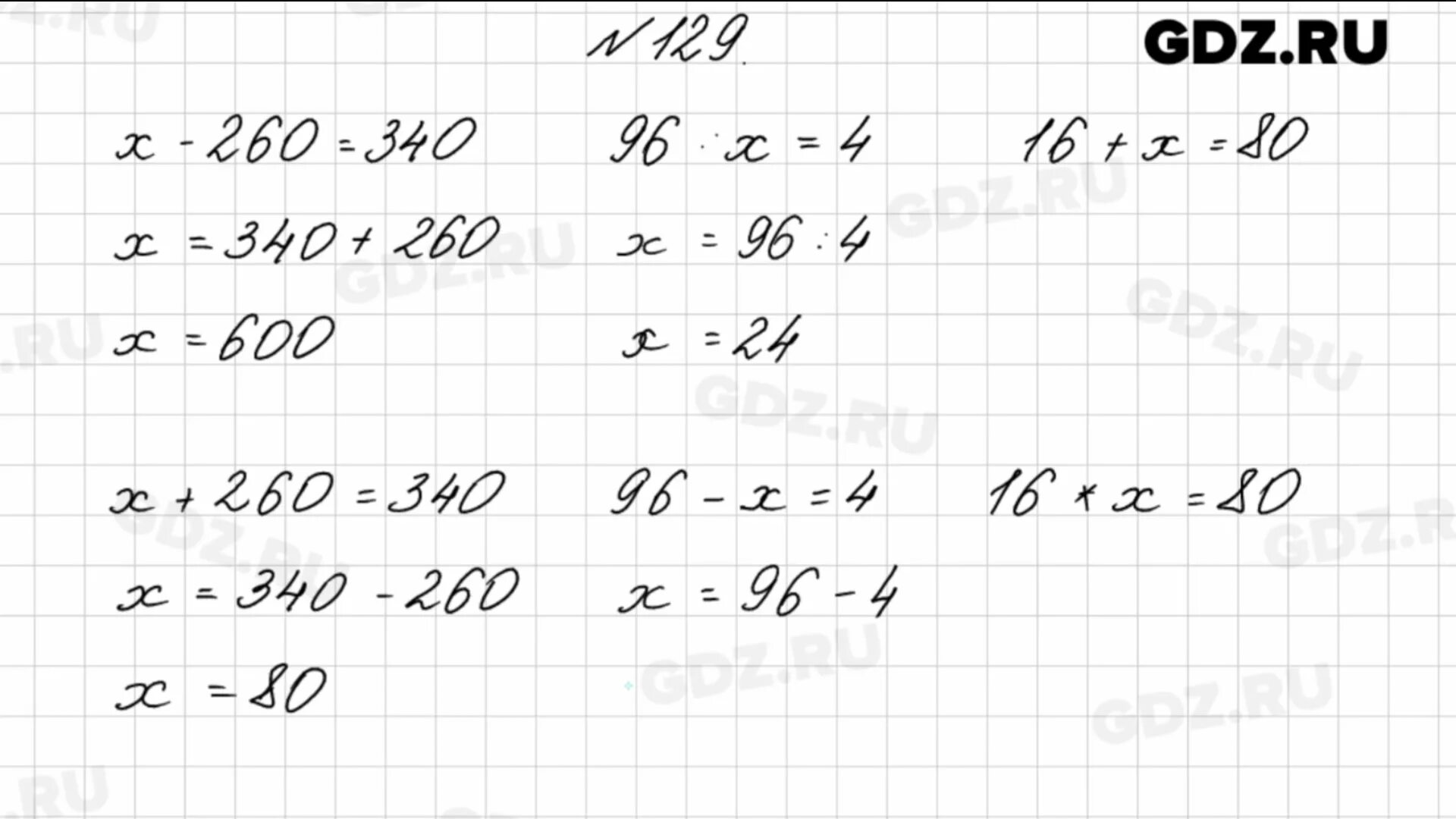 Математика 5 класс 4 129