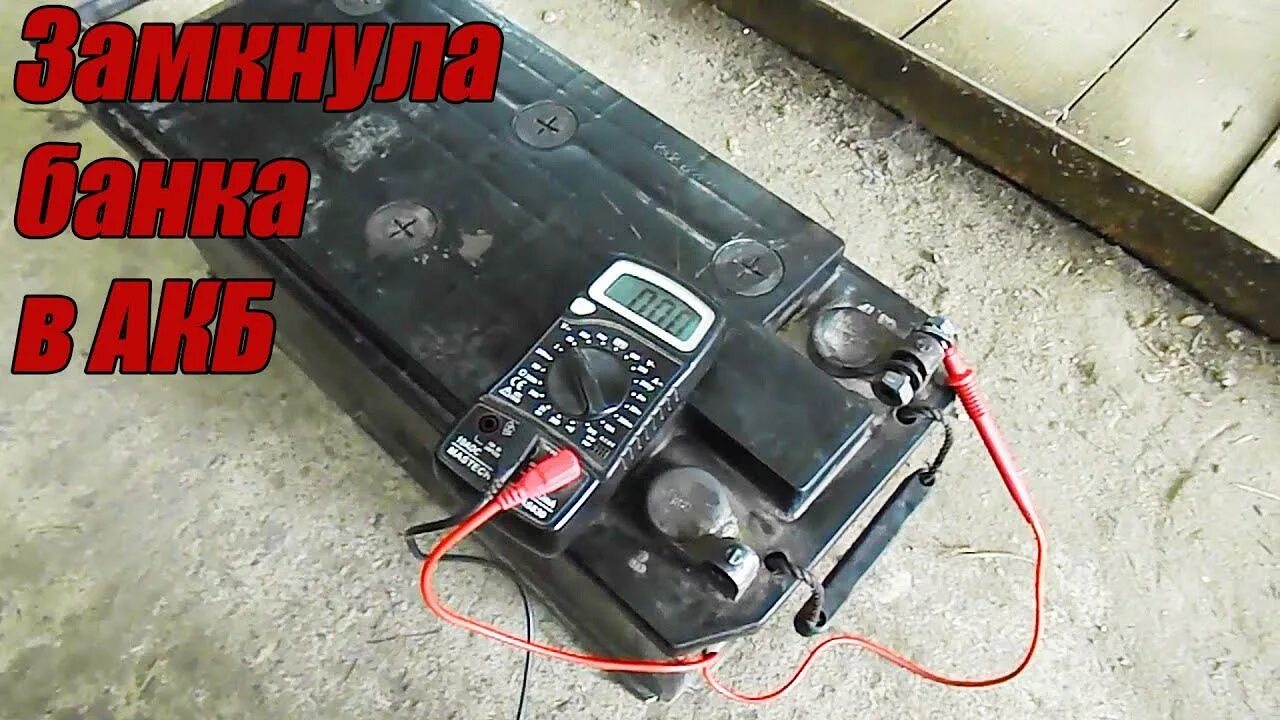 Замкнутые банки аккумулятора. Замкнула банка аккумулятора ремонт. Аккумуляторная батарея 3ст80тм. Замкнула банка аккумулятора. Короткое замыкание аккумуляторной батареи.