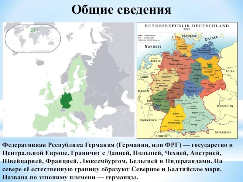 Германия основное. География 11 кл.Федеративная Республика Германия. Федеративная Республика Германия граничит с Австрией в. Характеристика государства Германия. Общие сведения о Германии.